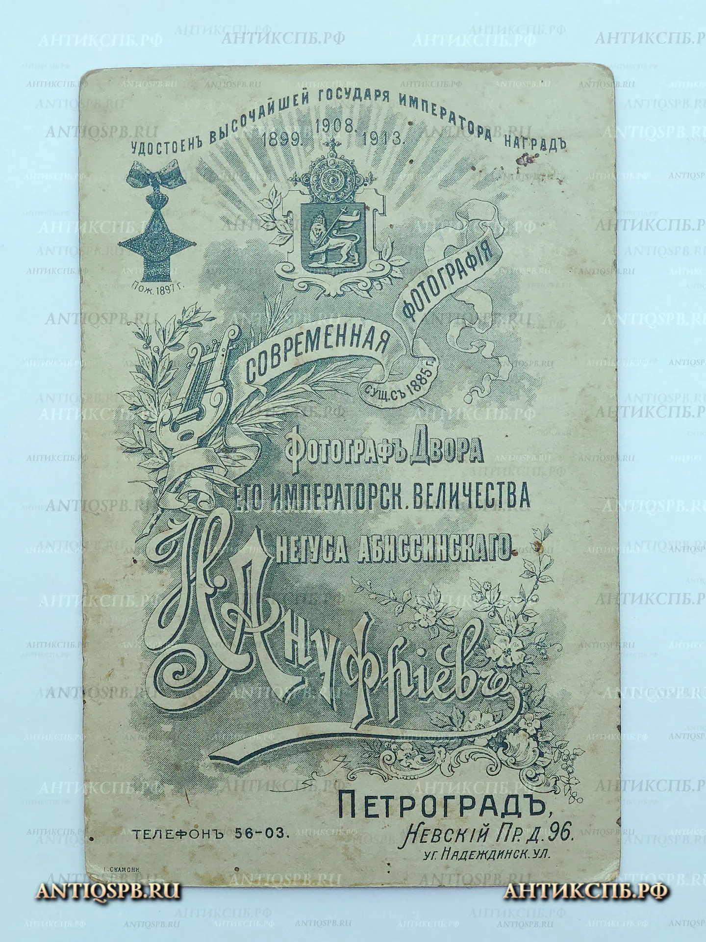 Фотография старинная “Портрет ребёнка в кресле художественного фотоателье Н. Ануфриева. Фотограф Двора Его Императорского Величества”. Петроград. Невский 96. Россия. Нач. ХХ века. № 33820.1